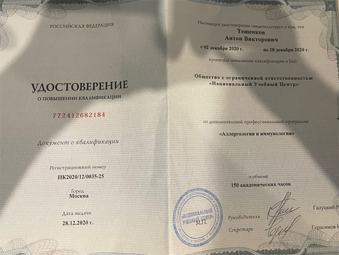 Удостоверение