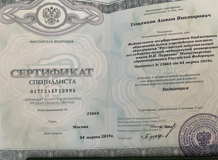 Сертификат