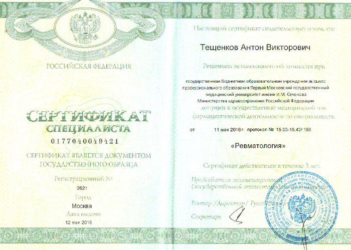 Сертификат