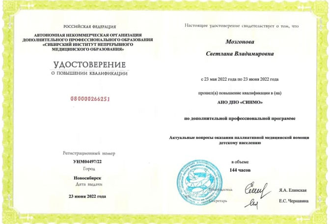 Сертификат