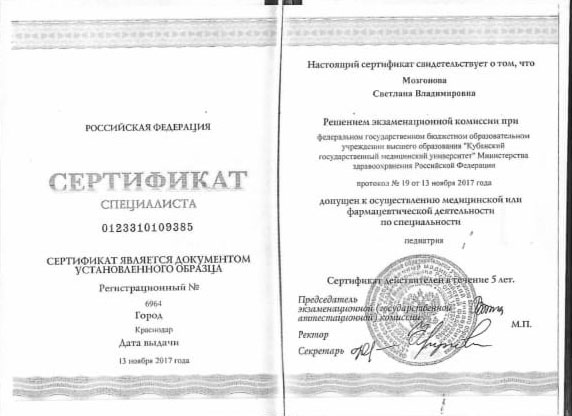 Удостоверение