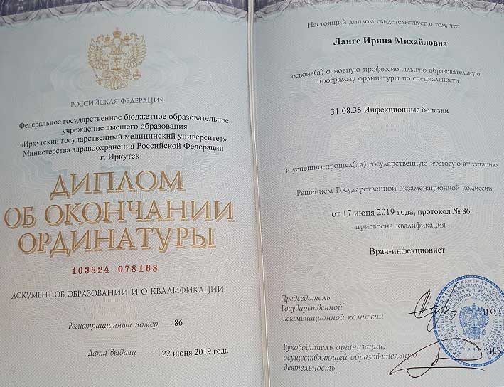 Диплом о прохождении ординатуры