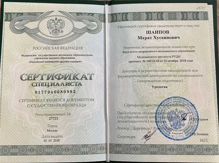 Сертификат специалиста