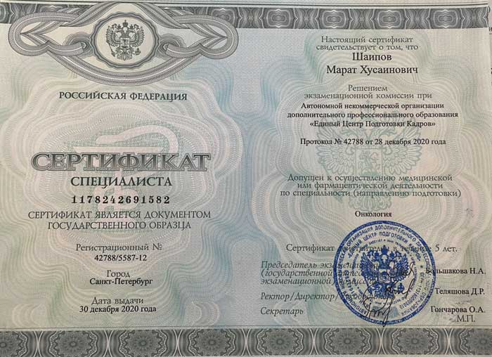 Сертификат специалиста