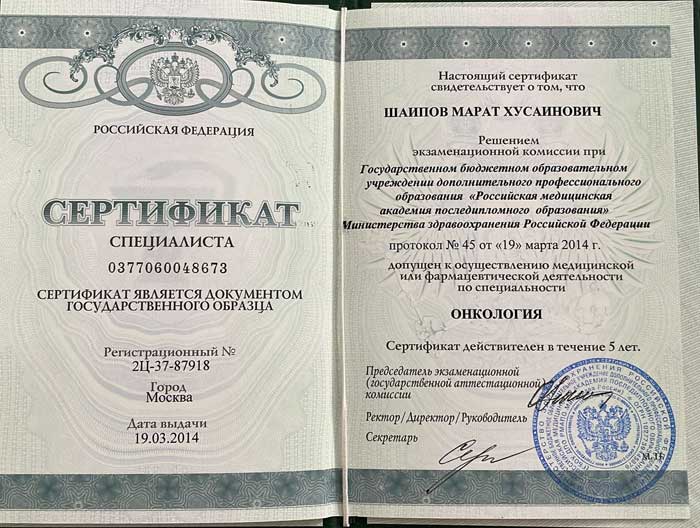 Сертификат специалиста