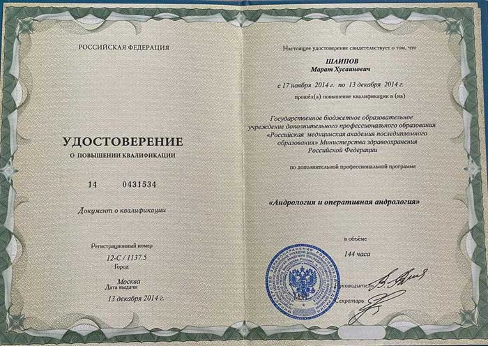 Удостоверение