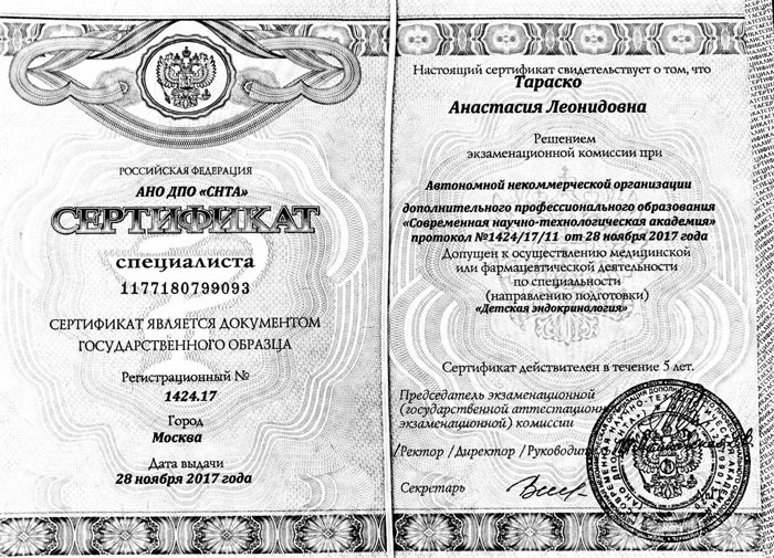 Сертификат