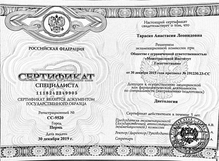 Сертификат