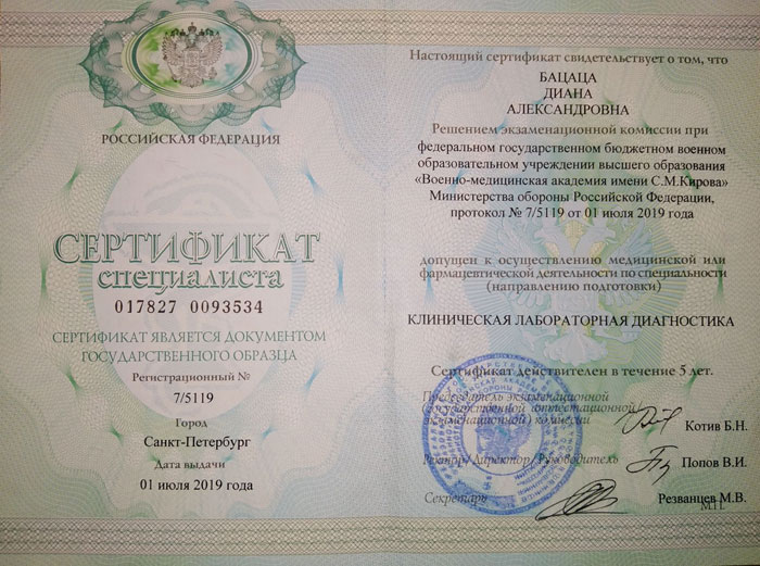 Сертификат