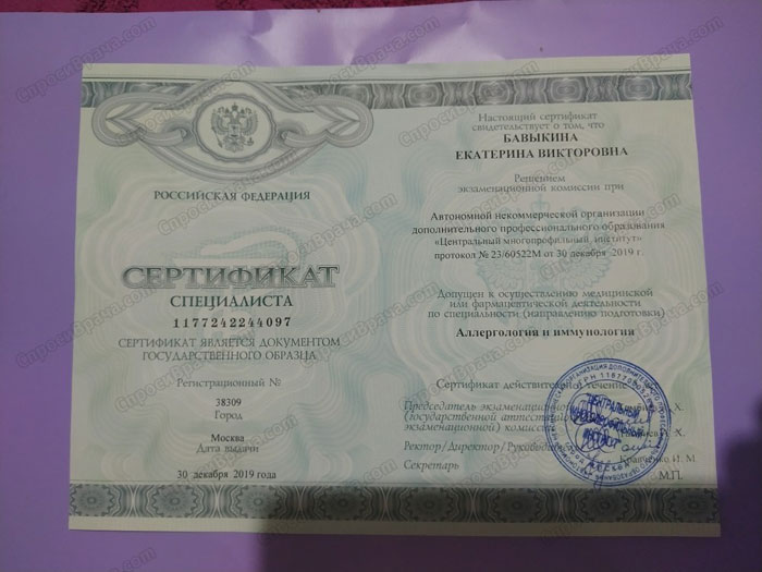 Сертификат