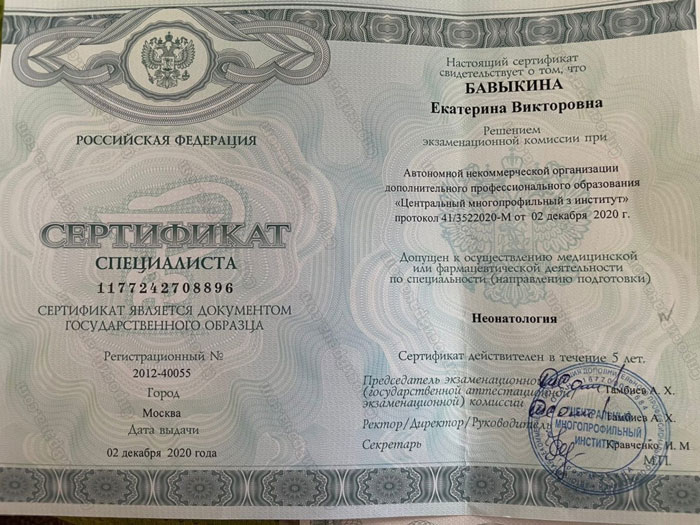 Сертификат