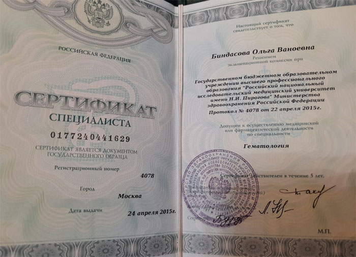 Сертификат