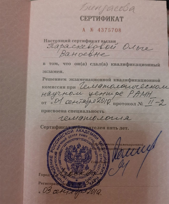 Сертификат