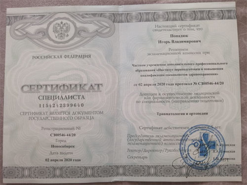 Сертификат