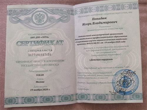 Сертификат