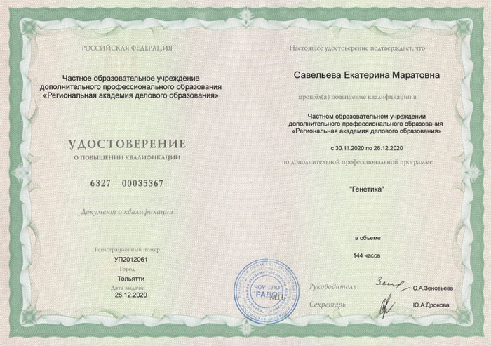 Удостоверение