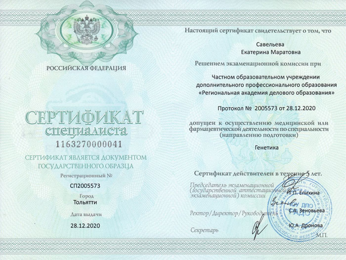 Сертификат