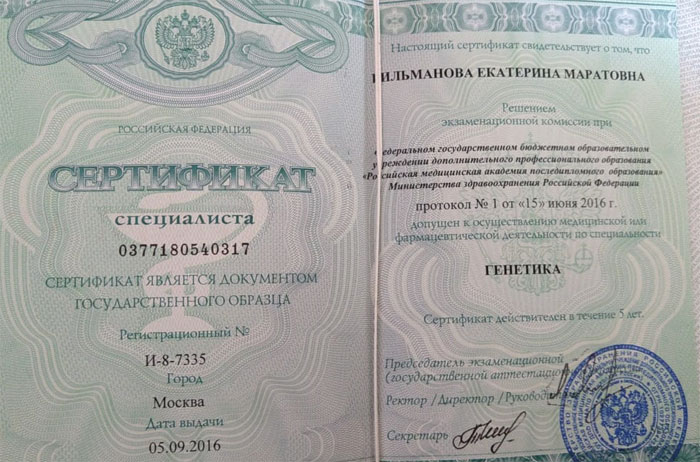 Сертификат