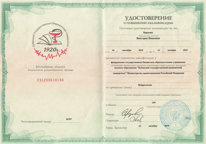 Удостоверение