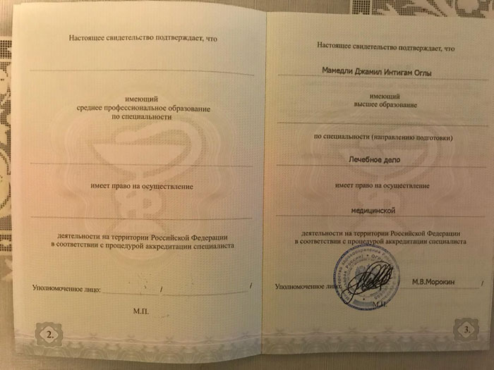 Свидетельство