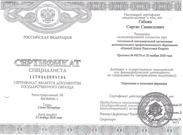 Сертификат