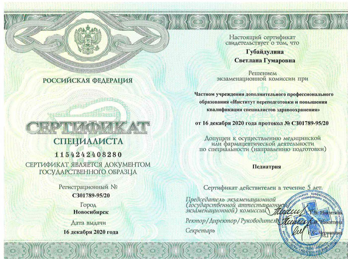 Сертификат