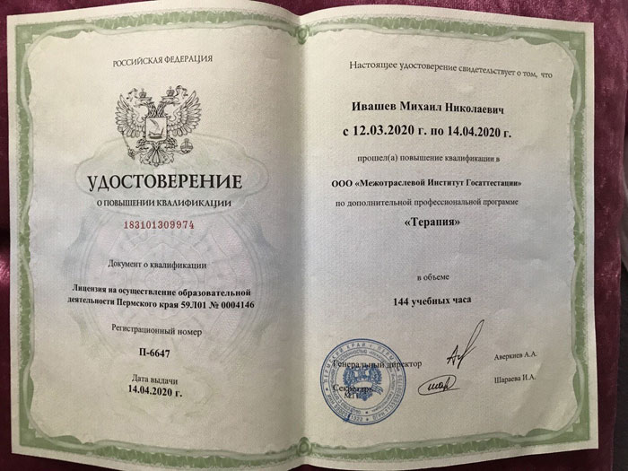 Удостоверение