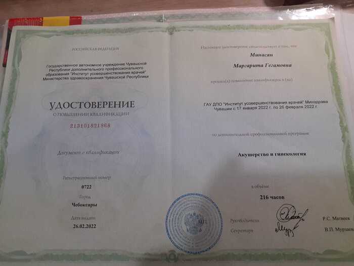 Сертификат гинеколога