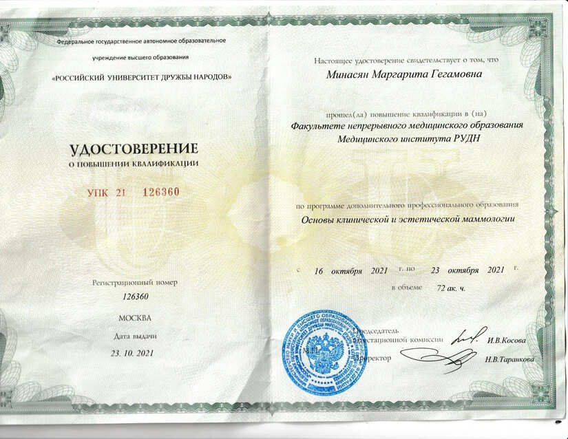 Сертификат маммолога