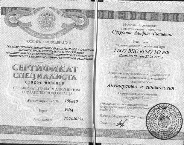 Сертификат специалиста