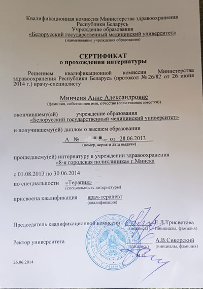 Сертификат