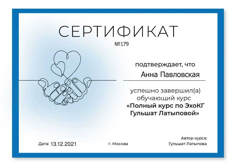 Сертификат полный курс ЭхоКГ