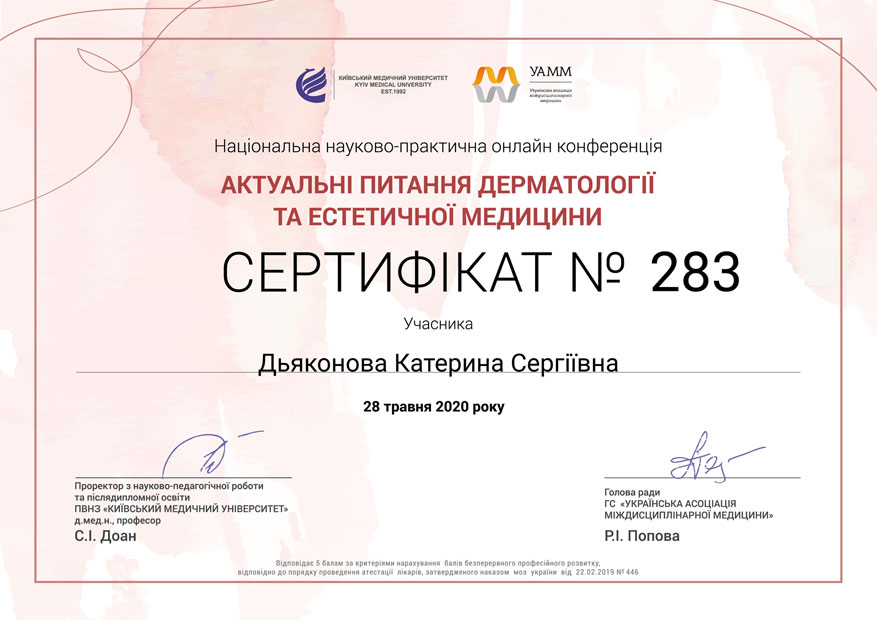 Сертификат о присуждение врачебной квалификационной категории