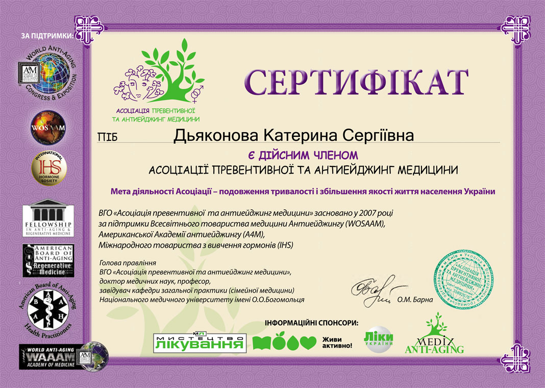 Сертификат о присуждение врачебной квалификационной категории