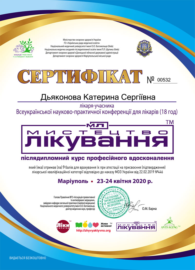 Сертификат о присуждение врачебной квалификационной категории