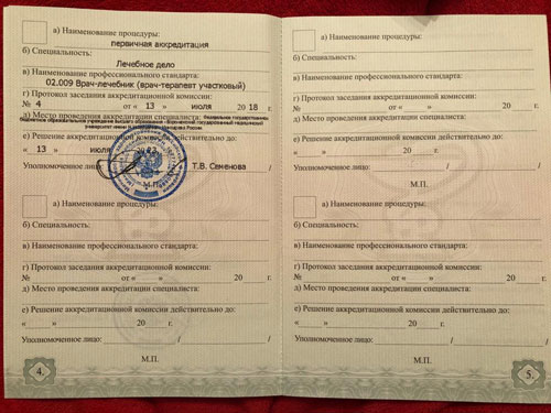 Первичная аккредитация