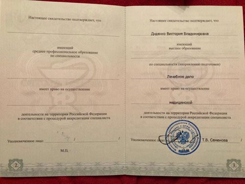 Свидетельство