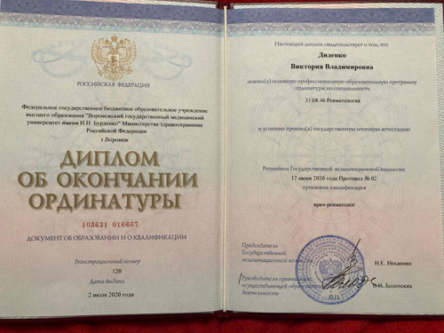 Диплом об окончании ординатуры