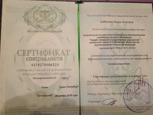 Сертификат