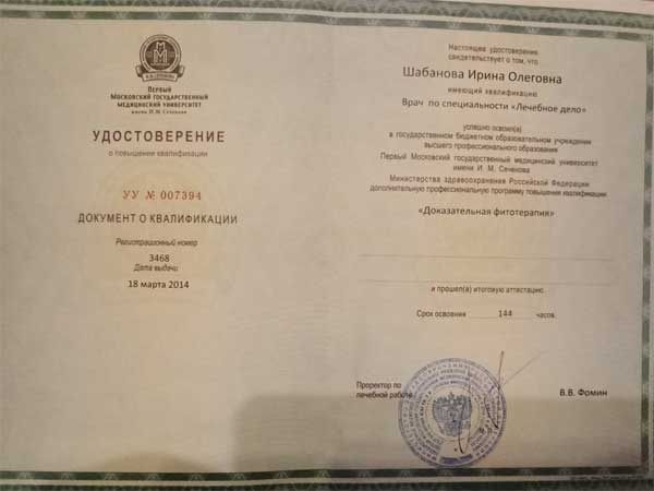 Удостоверение