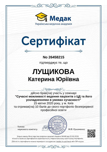 Сертификат о присуждение врачебной квалификационной категории