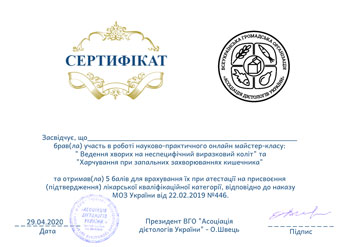 Сертификат о присуждение врачебной квалификационной категории