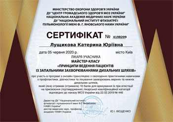 Сертификат о присуждение врачебной квалификационной категории