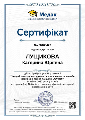 Сертификат о присуждение врачебной квалификационной категории