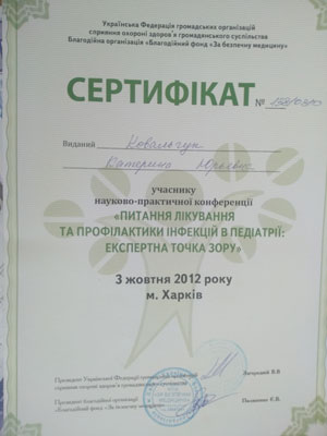 Сертификат о присуждение врачебной квалификационной категории