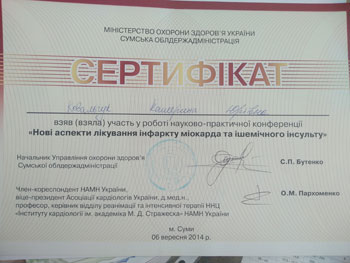 Сертификат о присуждение врачебной квалификационной категории