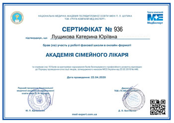 Сертификат о присуждение врачебной квалификационной категории