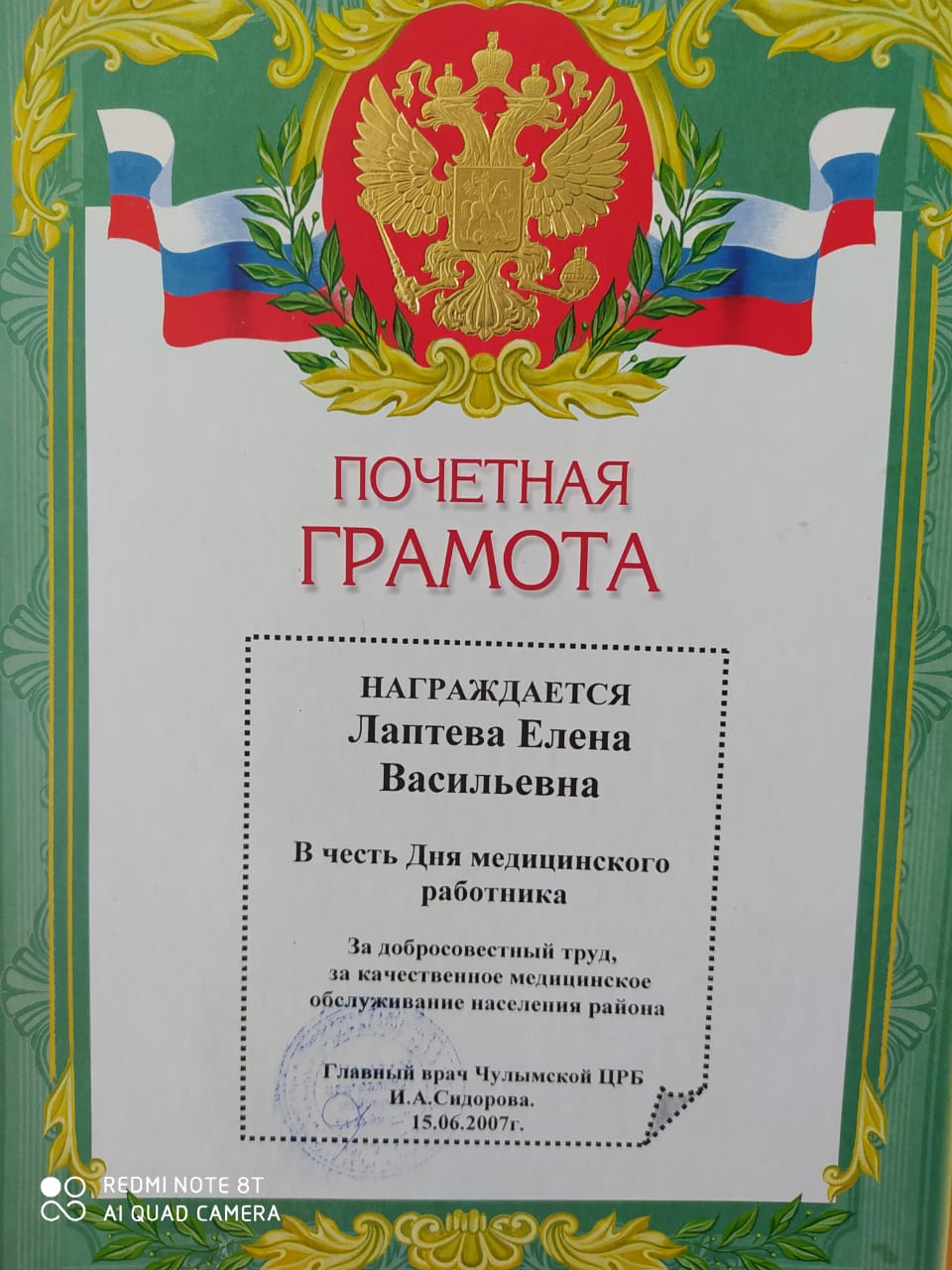 Почетная грамота