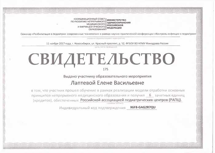 Свидетельство участнику медицинского мероприятия