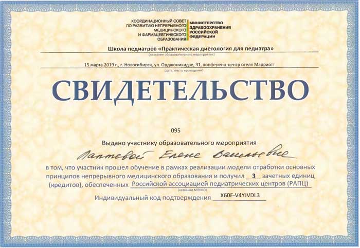 Свидетельство участнику медицинского мероприятия